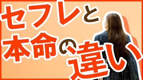 セフレ キス しない|セフレと本命の違い10選！セフレに対する男性の本音に迫る！.